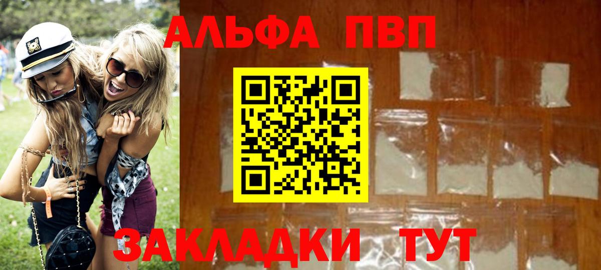 А ПВП СК  Вход с VPN  Альфа ПВП Crystall  Острогожск 
