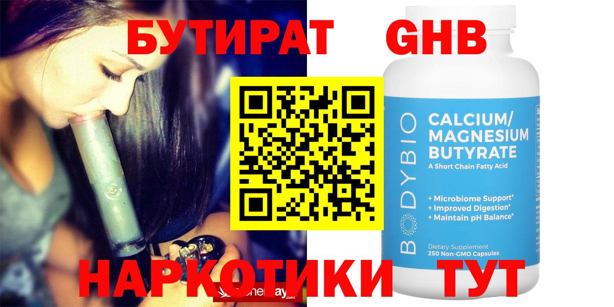 БУТИРАТ BDO Острогожск