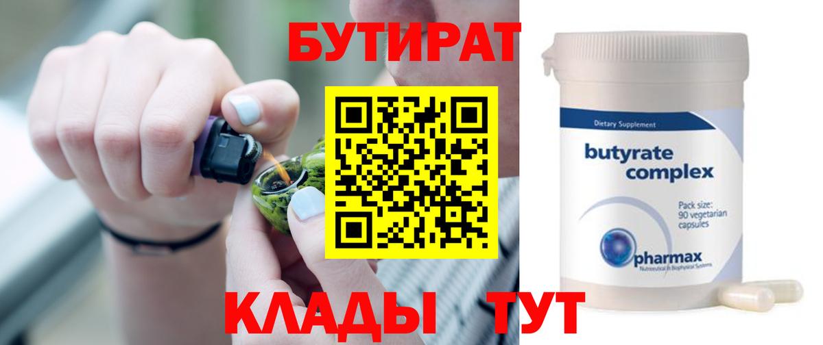 Острогожск  БУТИРАТ  Вход с VPN  БУТИРАТ GHB 