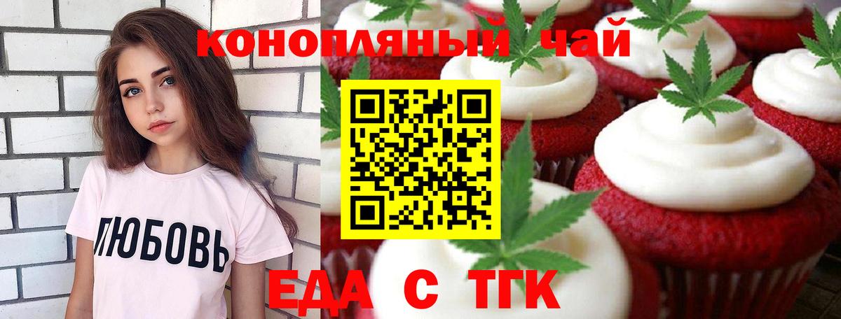 Печенье с ТГК марихуана  Вход с VPN  Острогожск 