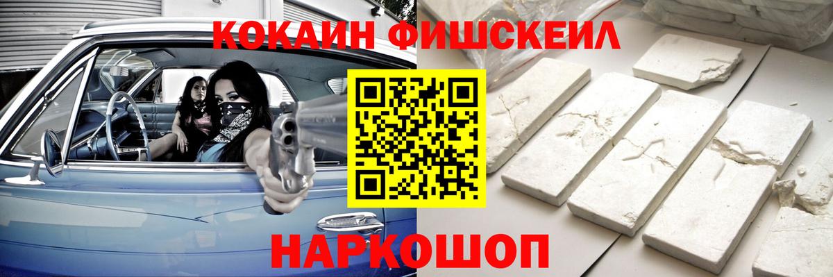 Острогожск  COCAIN FishScale  Cocaine FishScale  Вход с VPN 