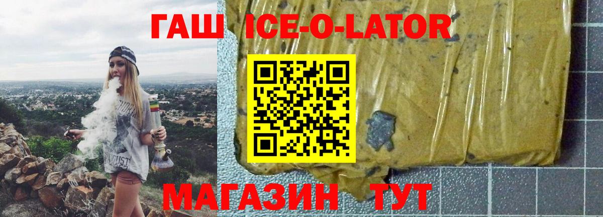 ГАШ Ice-O-Lator Острогожск