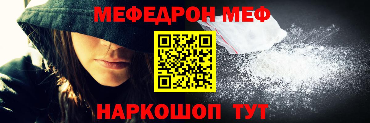 Меф VHQ  Меф мяу мяу  Острогожск  Вход с VPN 