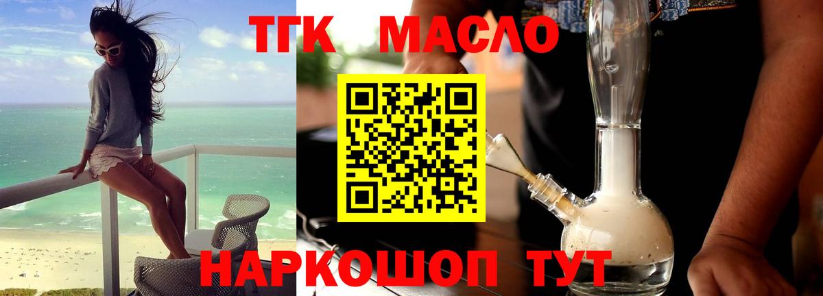 Дистиллят ТГК THC oil Острогожск